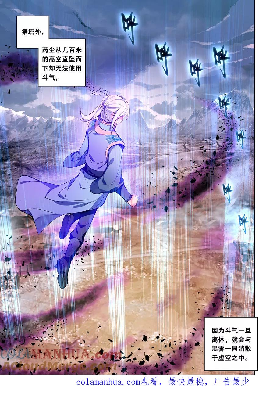 斗破苍穹之药老传奇 第134话 痛苦吸收（中） 第8页