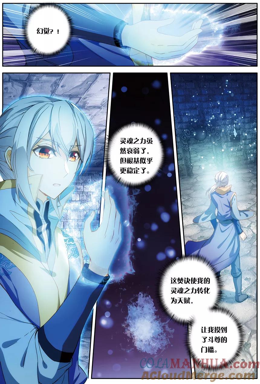 斗破苍穹之药老传奇 第134话 痛苦吸收（中） 第3页