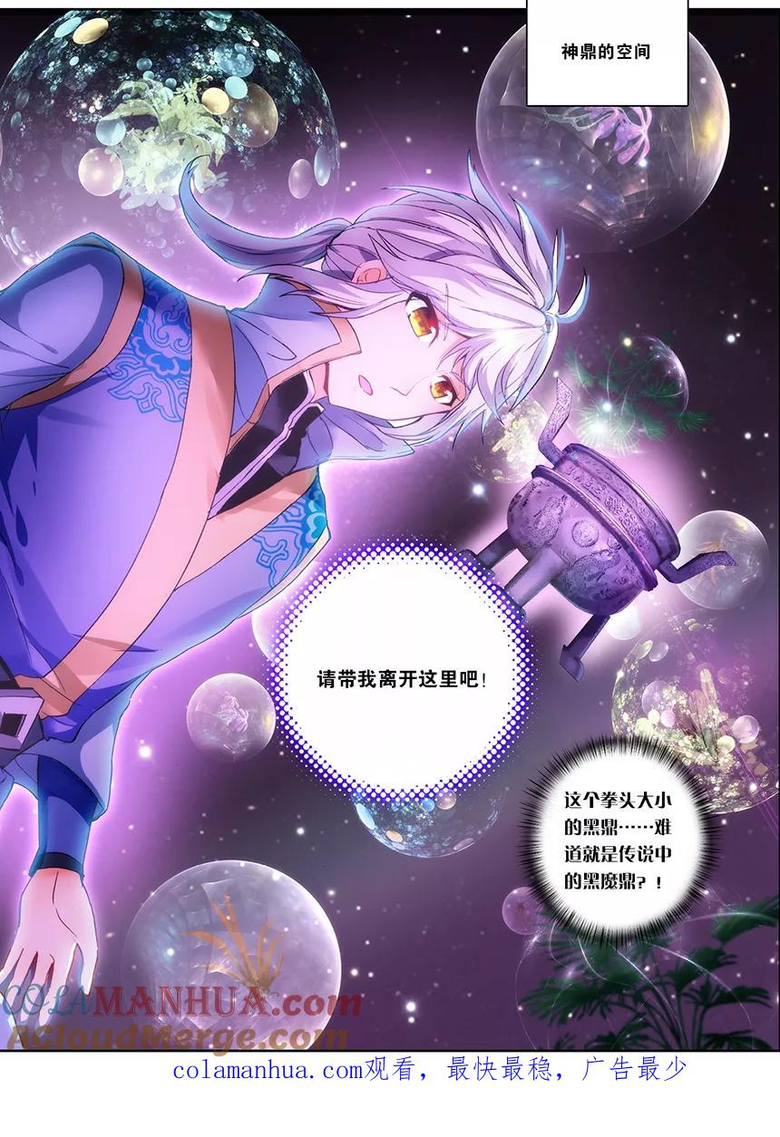 斗破苍穹之药老传奇 第135话 痛苦吸收（下） 第8页