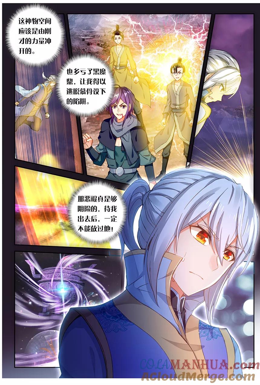 斗破苍穹之药老传奇 第136话 黑魔鼎变（上） 第3页