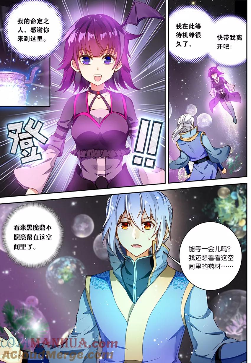 斗破苍穹之药老传奇 第136话 黑魔鼎变（上） 第4页
