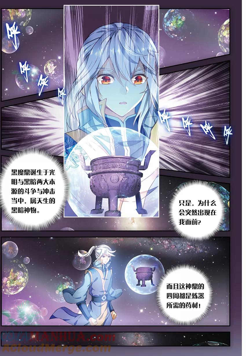 斗破苍穹之药老传奇 第136话 黑魔鼎变（上） 第2页