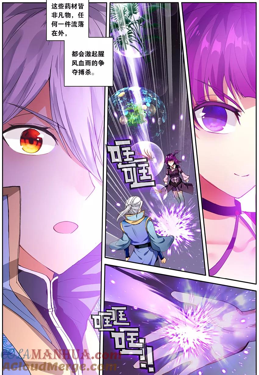 斗破苍穹之药老传奇 第136话 黑魔鼎变（上） 第6页