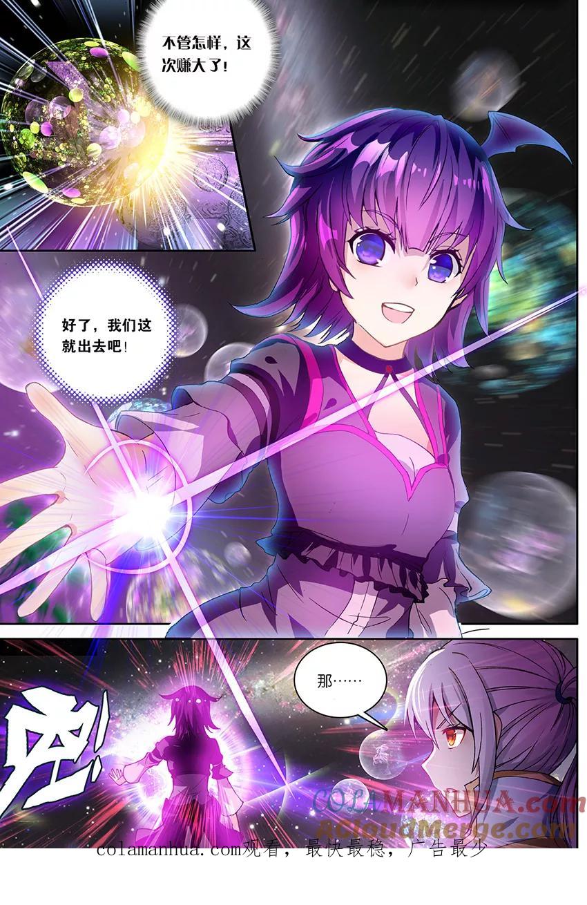 斗破苍穹之药老传奇 第136话 黑魔鼎变（上） 第8页
