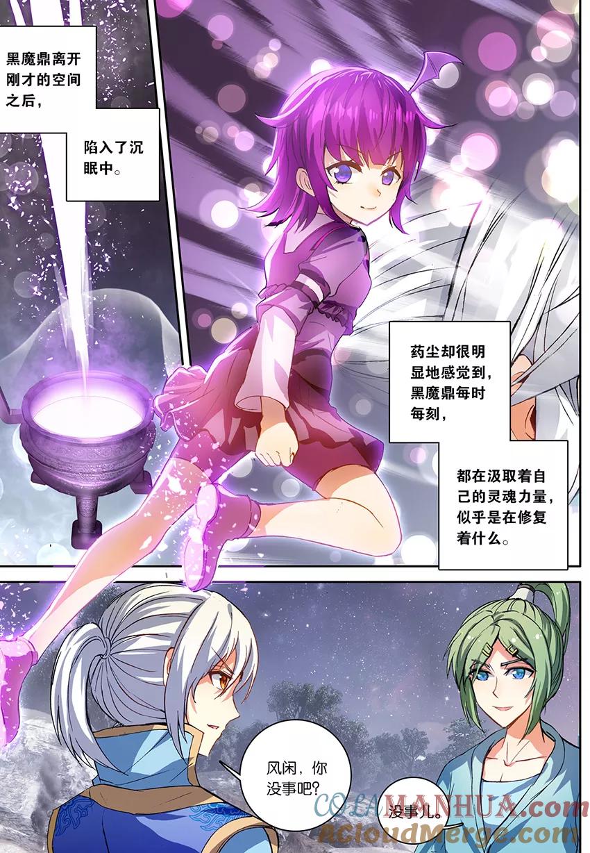 斗破苍穹之药老传奇 第137话 黑魔鼎变（中） 第2页