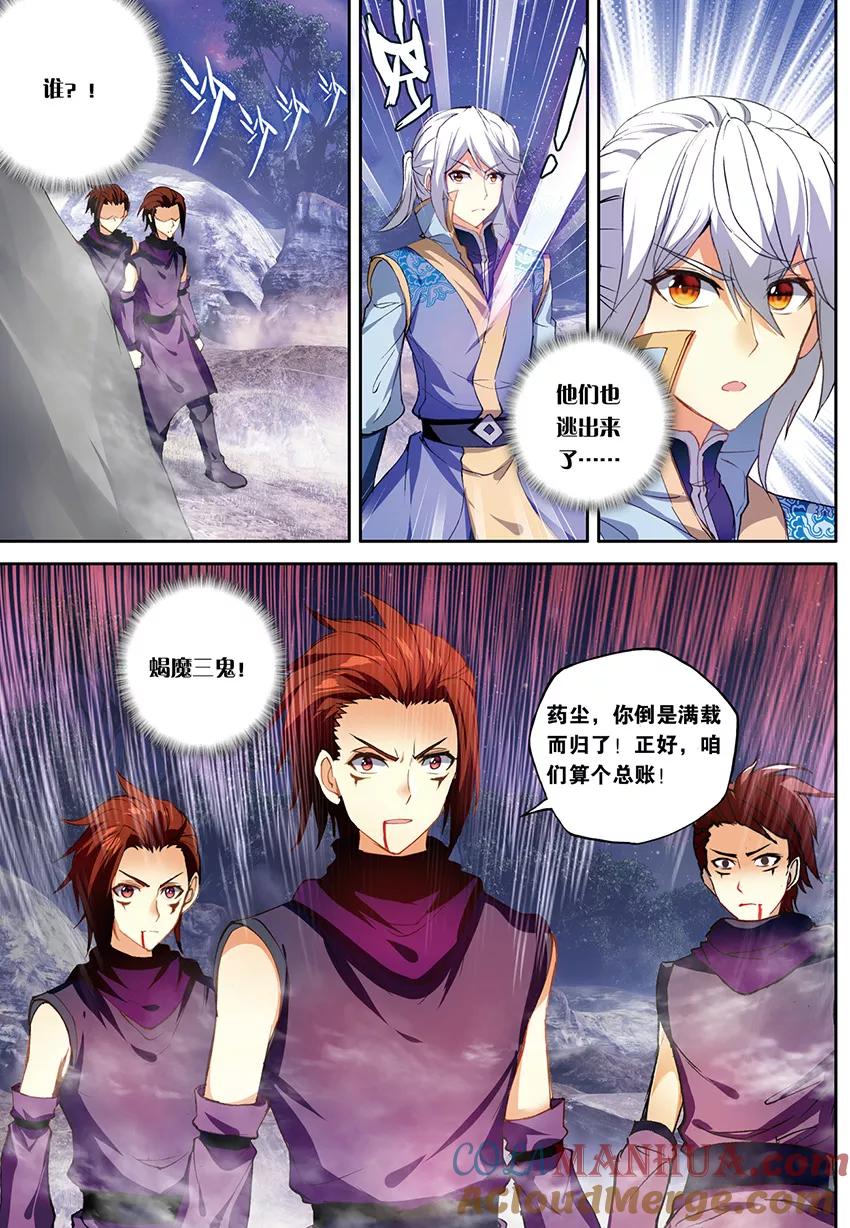 斗破苍穹之药老传奇 第137话 黑魔鼎变（中） 第4页
