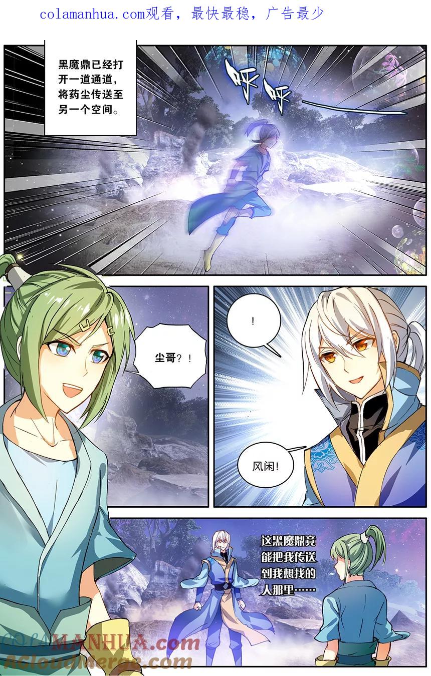 斗破苍穹之药老传奇 第137话 黑魔鼎变（中） 第1页