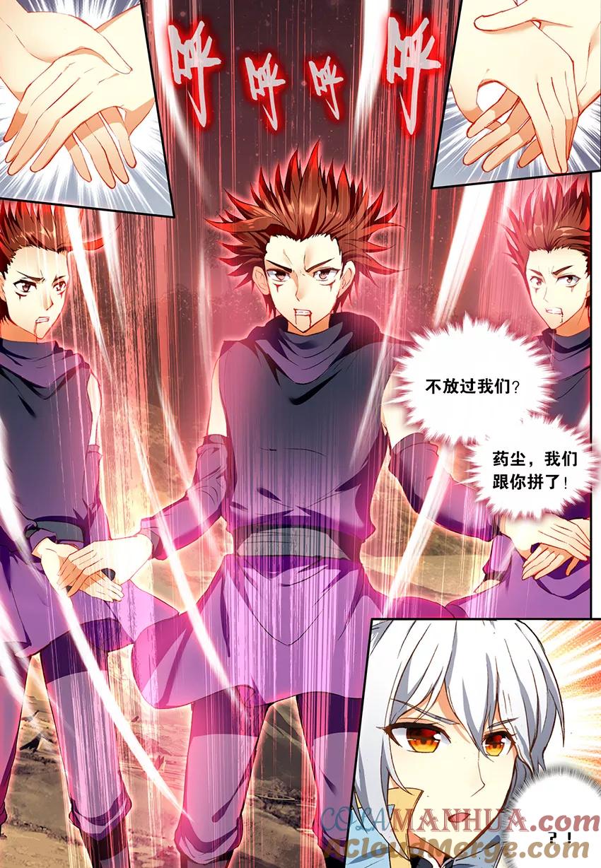 斗破苍穹之药老传奇 第138话 黑魔鼎变（下） 第6页