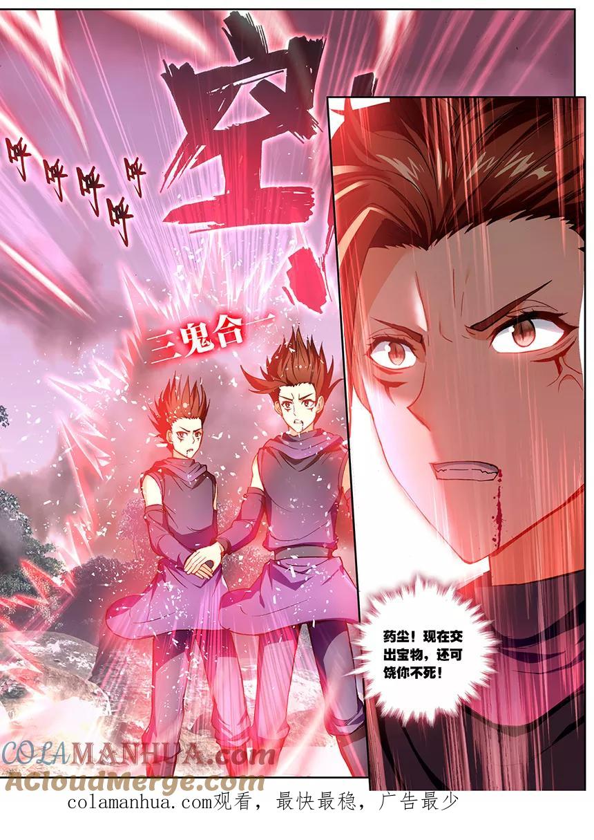 斗破苍穹之药老传奇 第138话 黑魔鼎变（下） 第8页