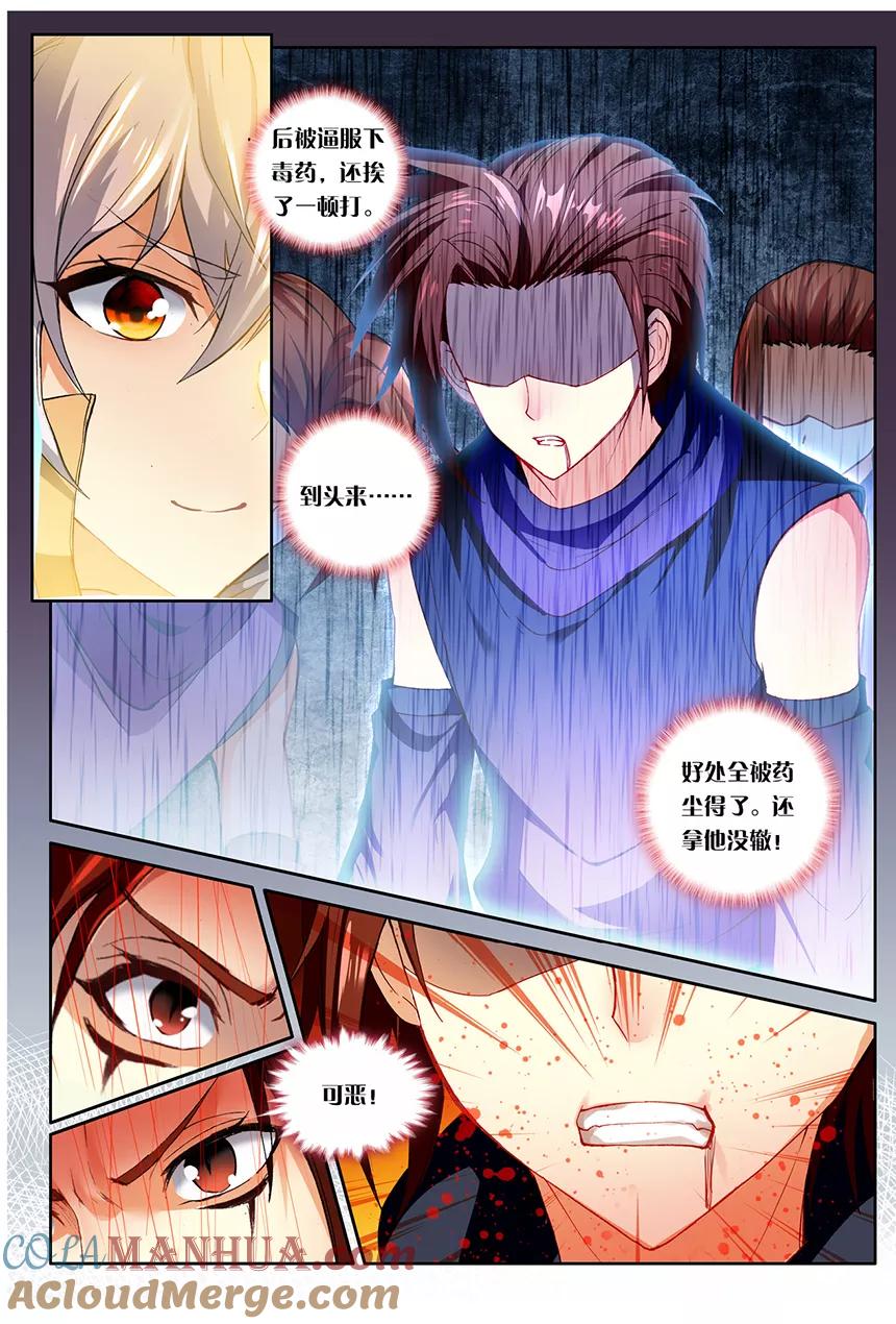 斗破苍穹之药老传奇 第138话 黑魔鼎变（下） 第5页