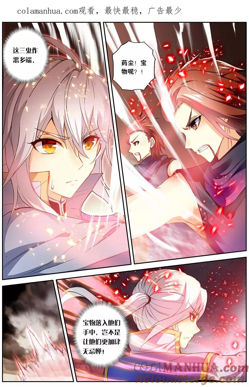斗破苍穹之药老传奇 第138话 黑魔鼎变（下） 第1页