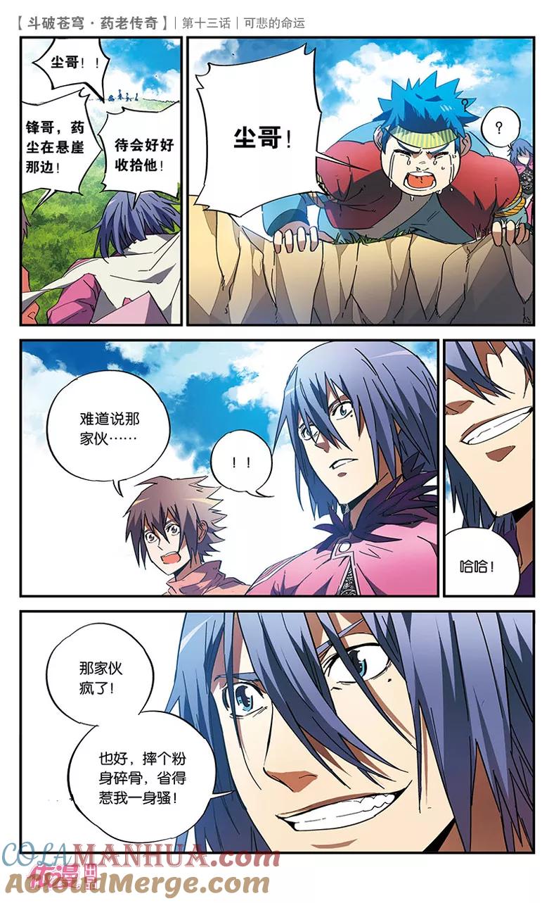 斗破苍穹之药老传奇 第13话 可悲的命运 第15页
