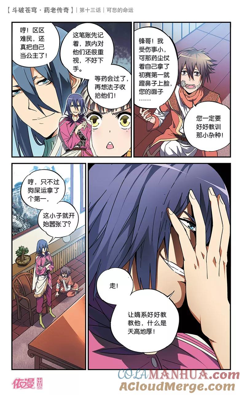 斗破苍穹之药老传奇 第13话 可悲的命运 第3页