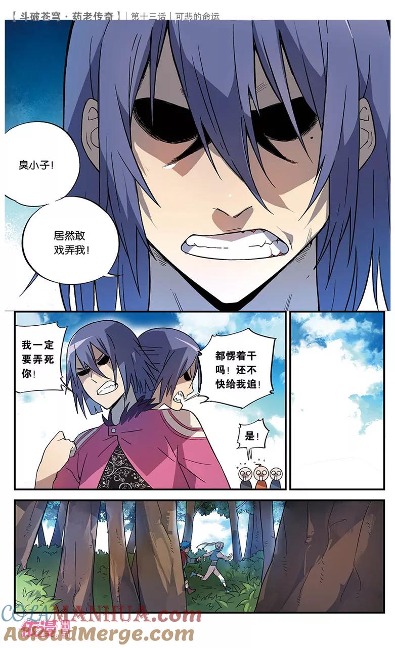 斗破苍穹之药老传奇 第13话 可悲的命运 第7页