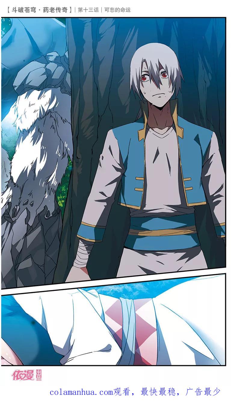 斗破苍穹之药老传奇 第13话 可悲的命运 第26页