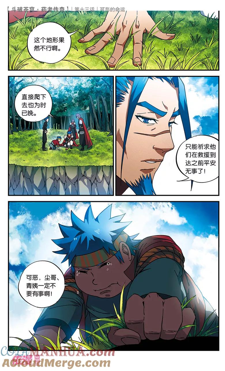 斗破苍穹之药老传奇 第13话 可悲的命运 第23页