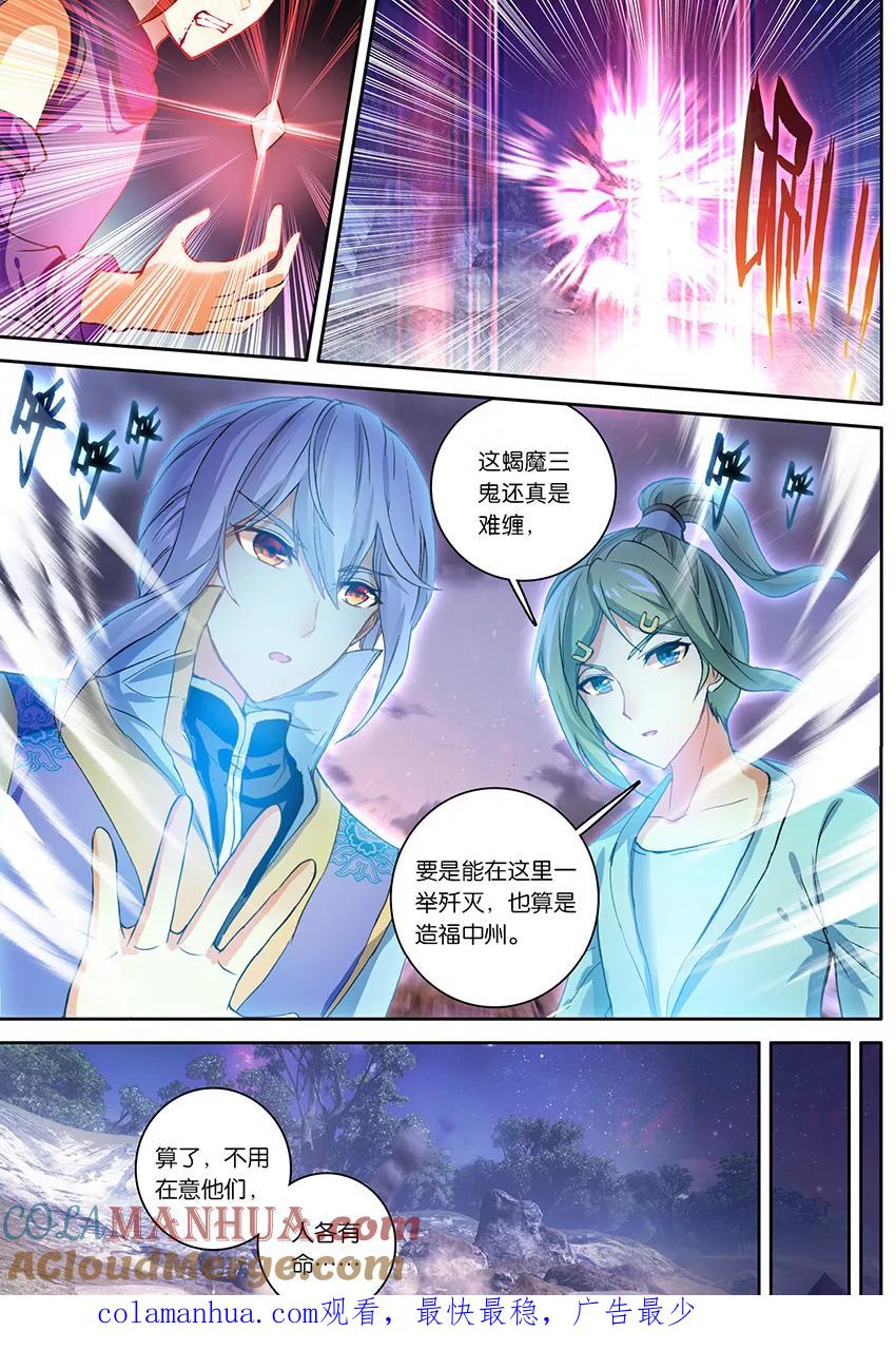 斗破苍穹之药老传奇 第139话 三鬼合一（上） 第8页