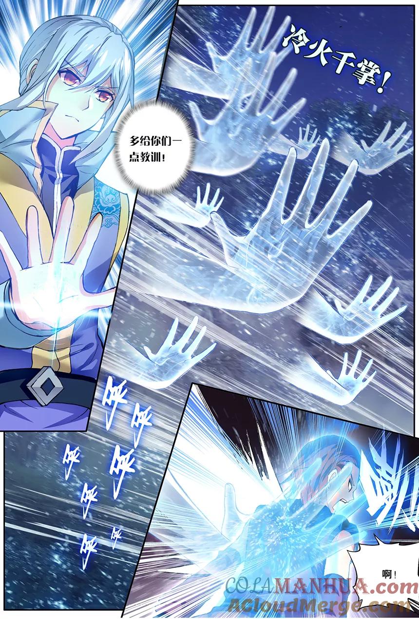 斗破苍穹之药老传奇 第139话 三鬼合一（上） 第7页