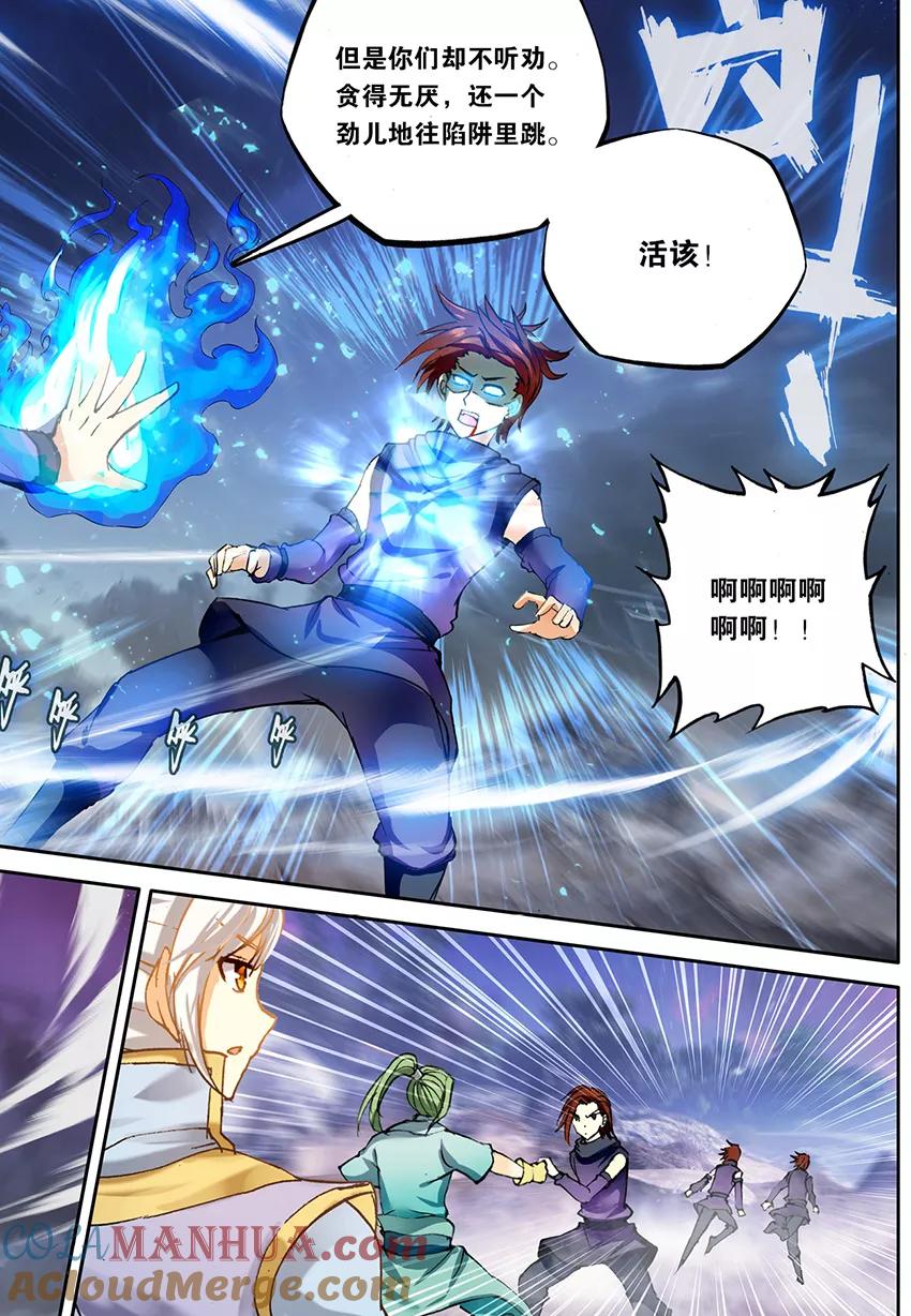 斗破苍穹之药老传奇 第139话 三鬼合一（上） 第6页