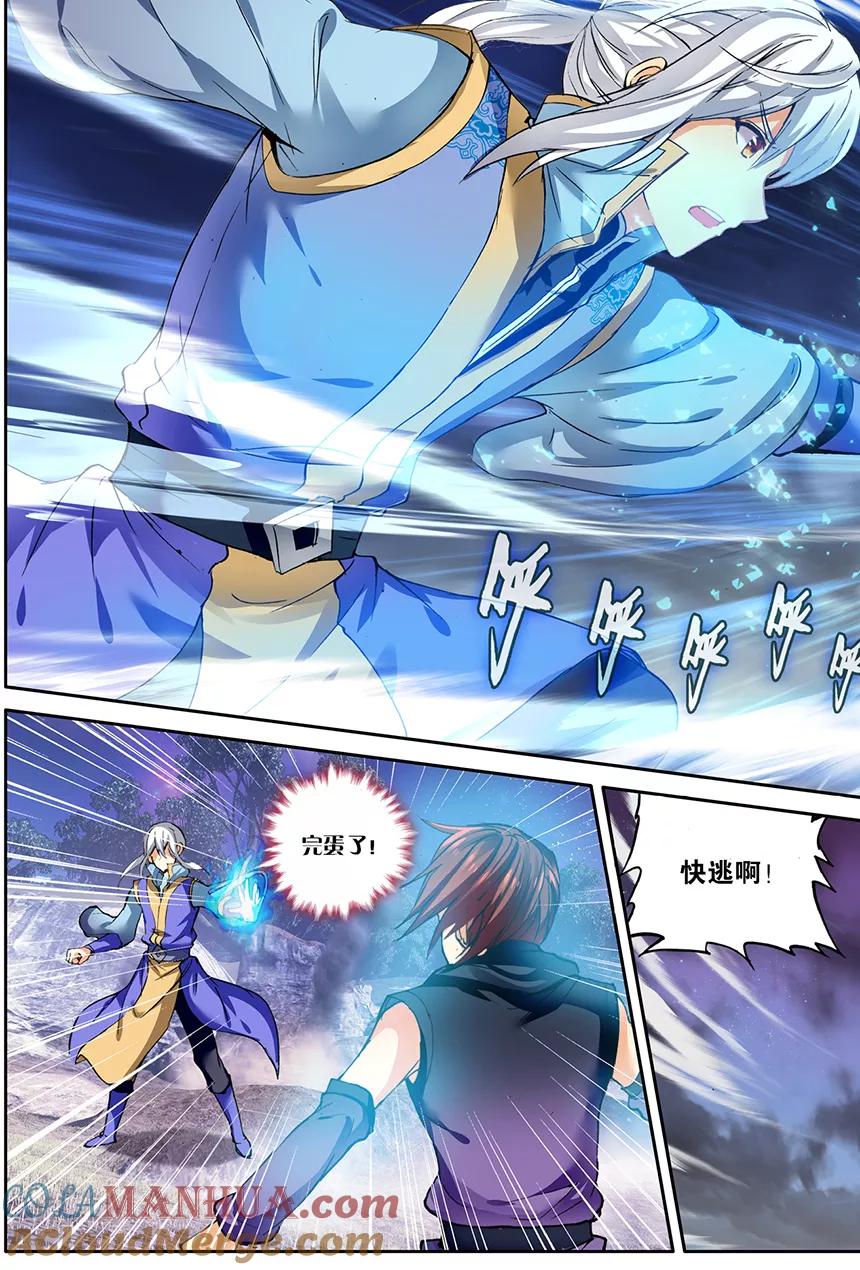 斗破苍穹之药老传奇 第139话 三鬼合一（上） 第5页