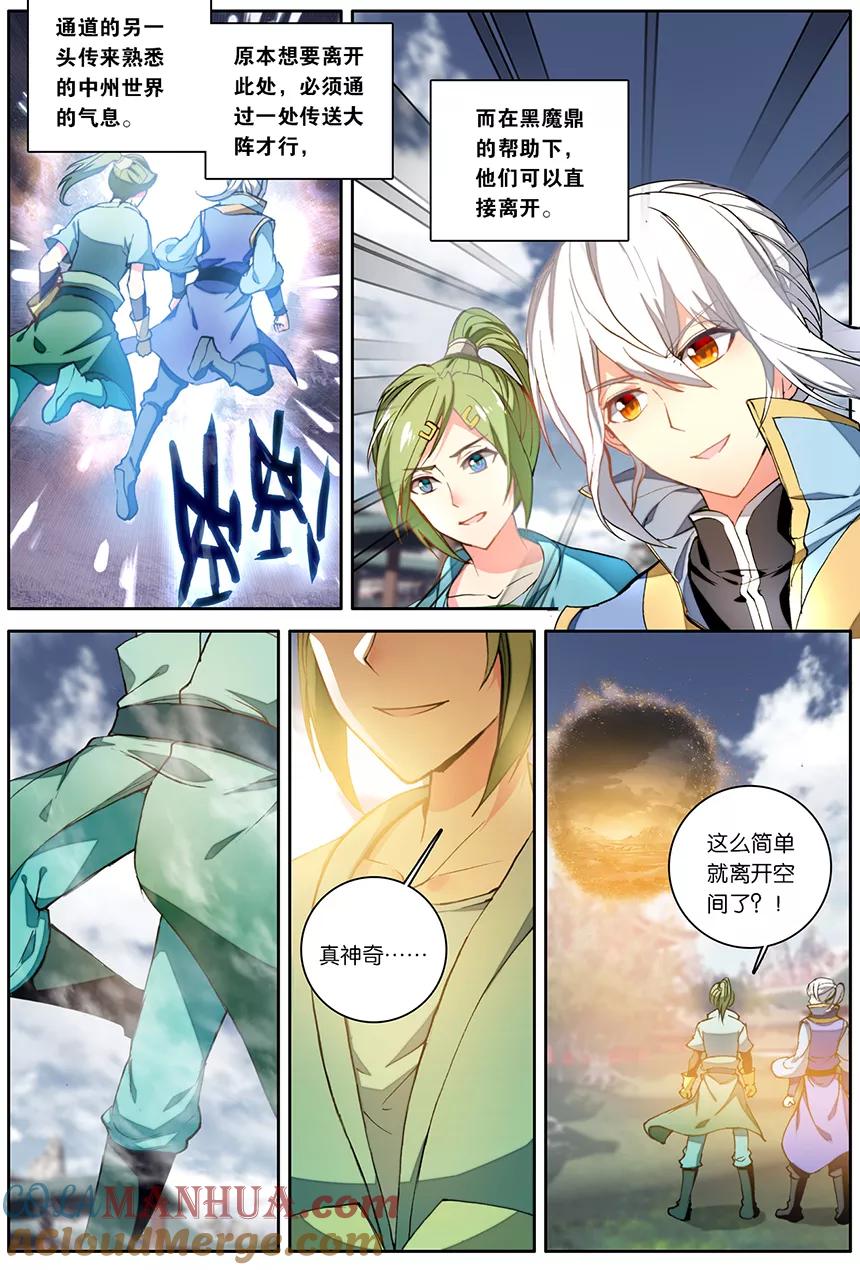 斗破苍穹之药老传奇 第140话 三鬼合一（中） 第7页