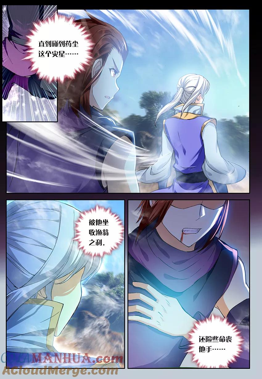 斗破苍穹之药老传奇 第140话 三鬼合一（中） 第4页