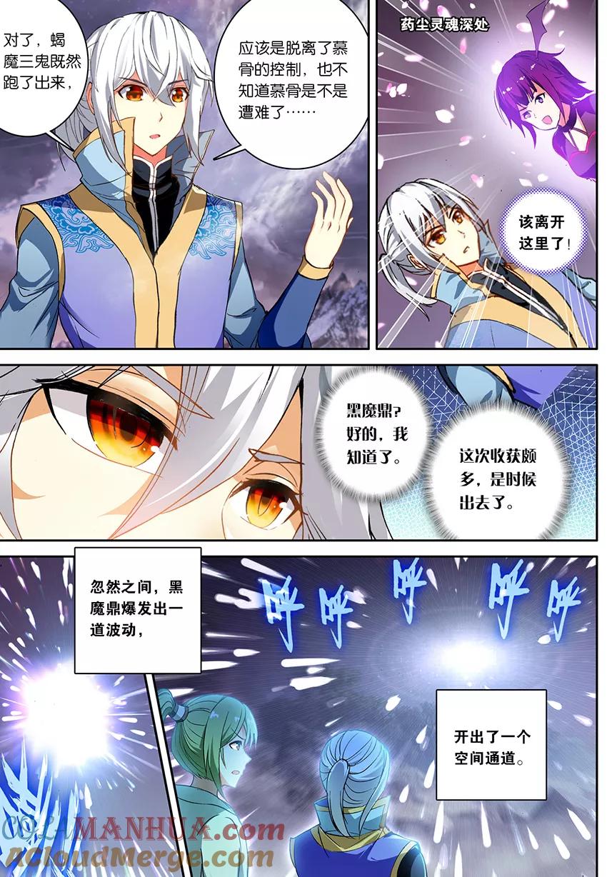 斗破苍穹之药老传奇 第140话 三鬼合一（中） 第6页