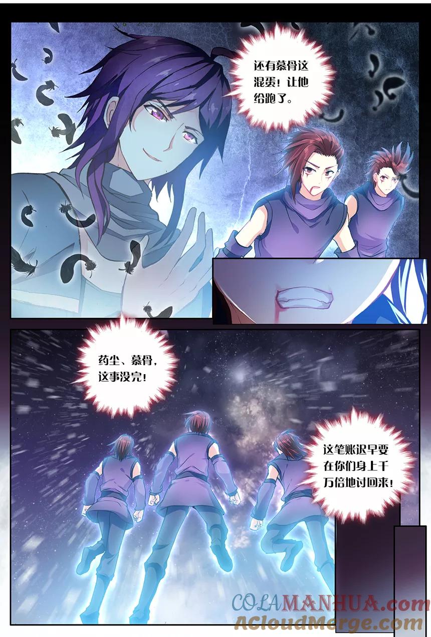 斗破苍穹之药老传奇 第140话 三鬼合一（中） 第5页