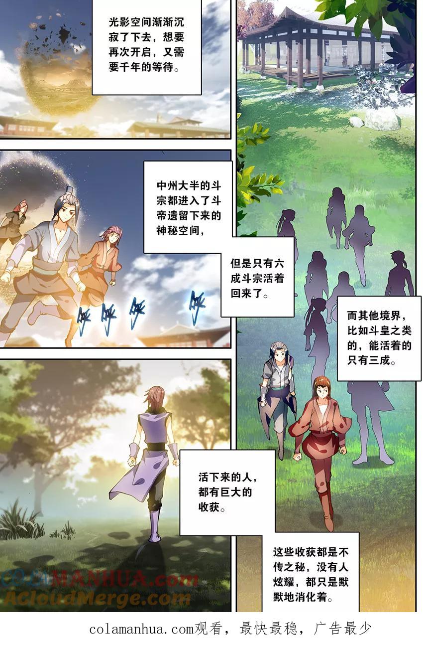 斗破苍穹之药老传奇 第140话 三鬼合一（中） 第8页