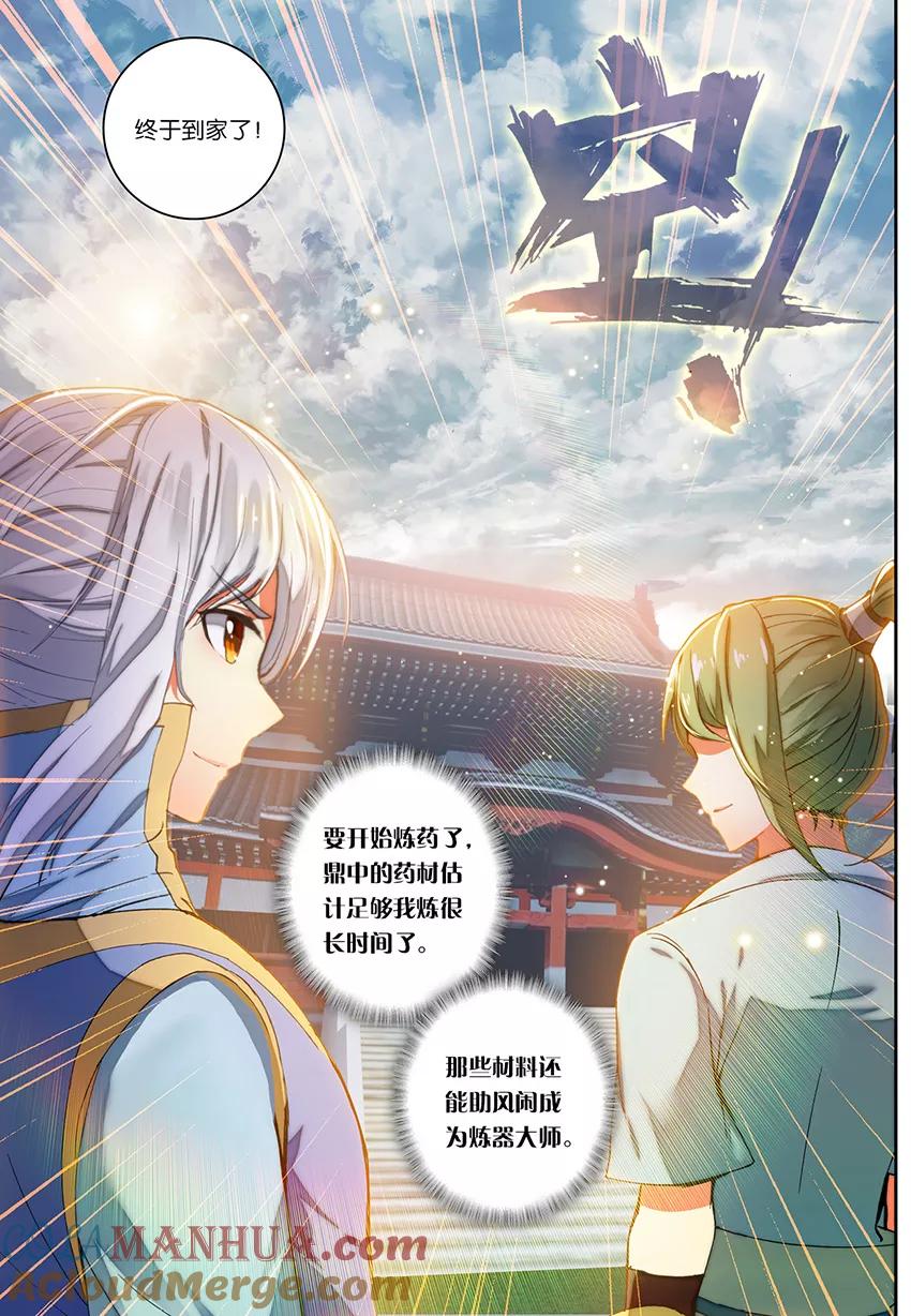 斗破苍穹之药老传奇 第141话 三鬼合一（下） 第6页