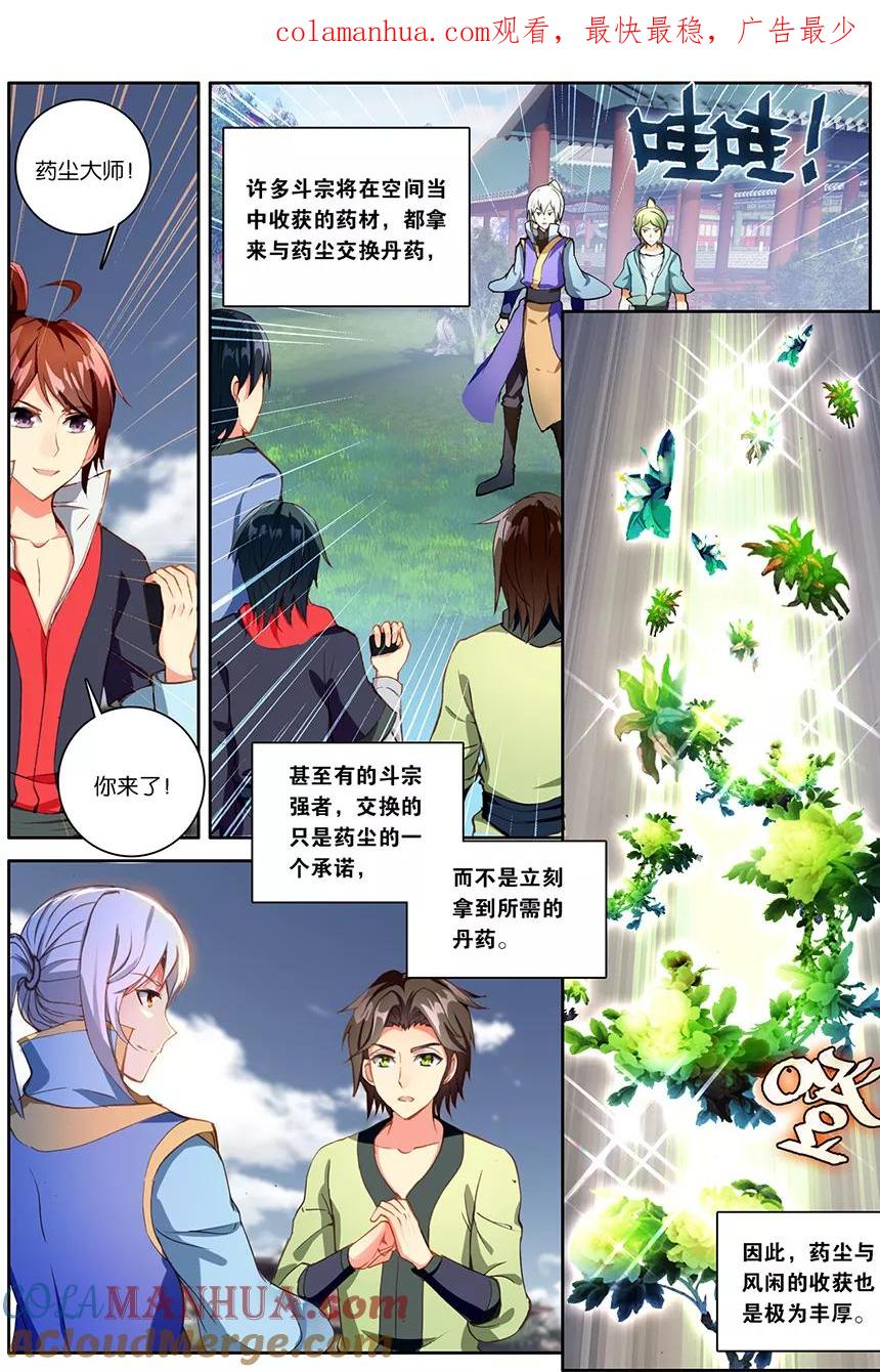 斗破苍穹之药老传奇 第141话 三鬼合一（下） 第1页