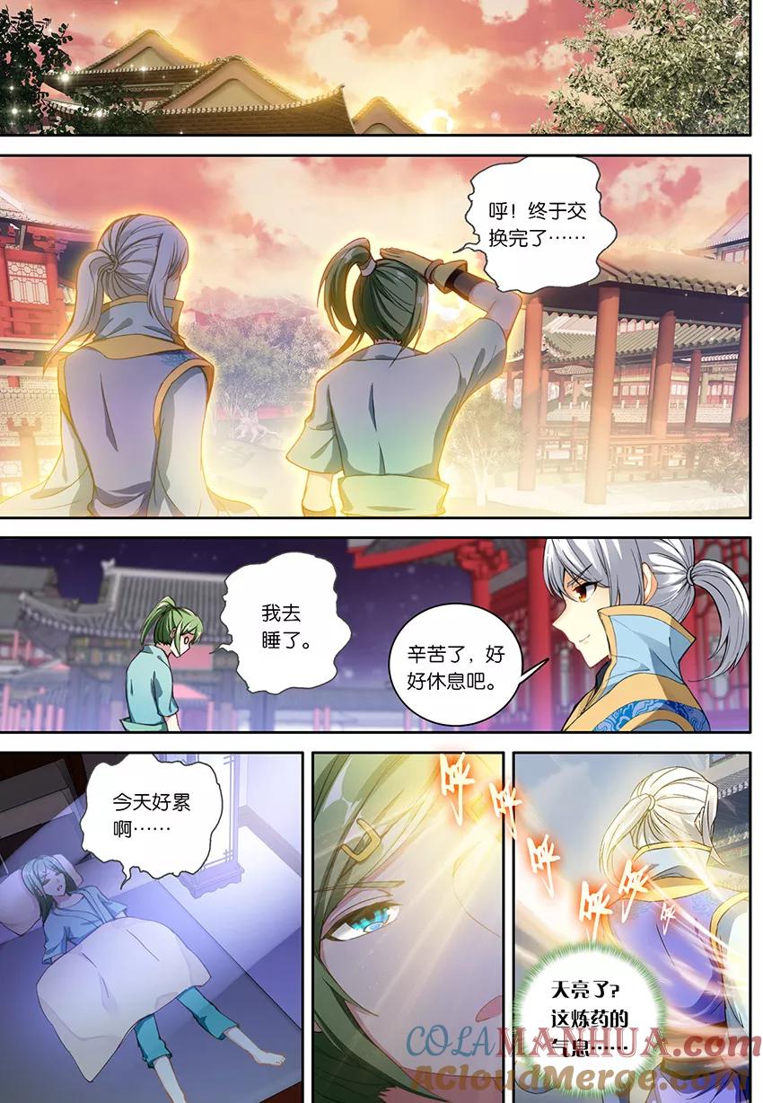 斗破苍穹之药老传奇 第141话 三鬼合一（下） 第4页