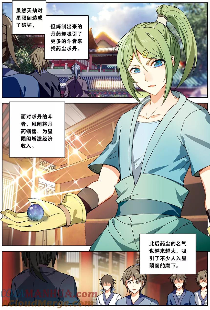 斗破苍穹之药老传奇 第142话 黑魔鼎的丹雷（上） 第5页