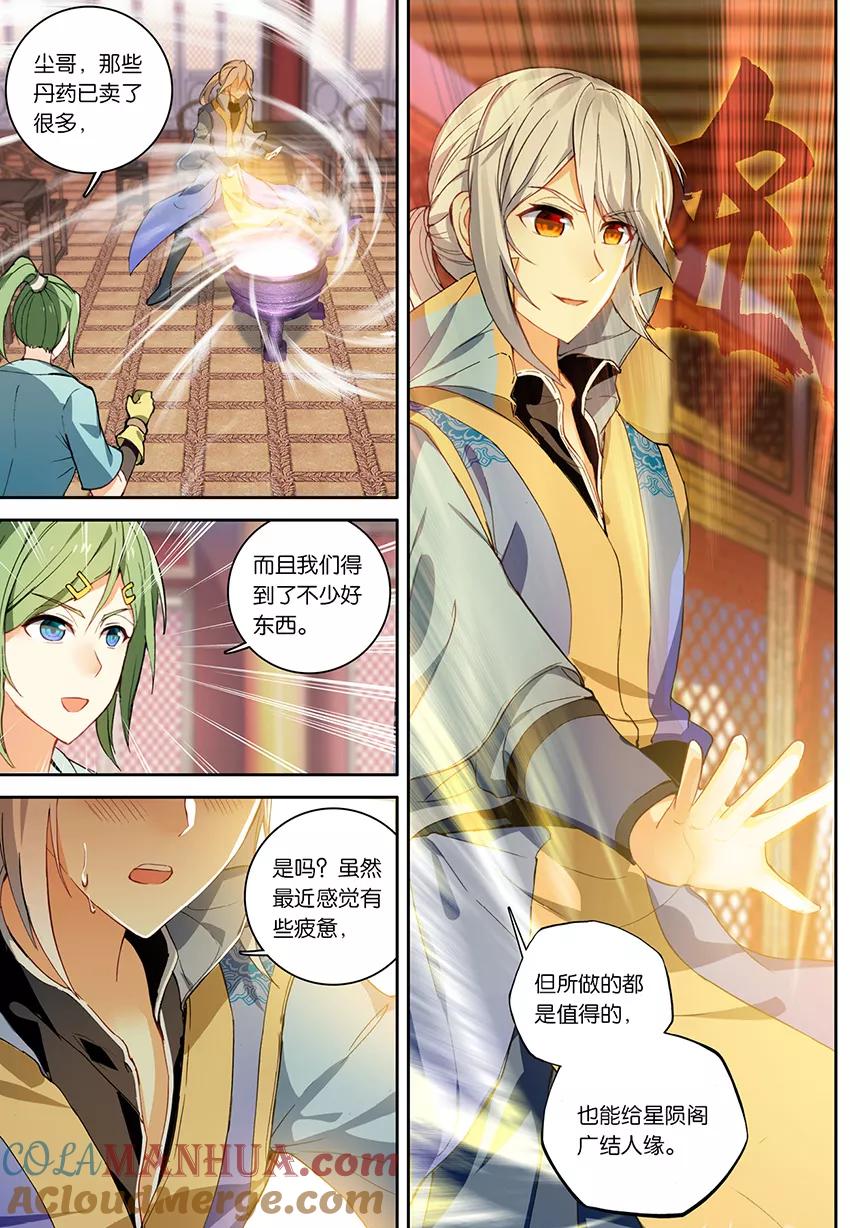 斗破苍穹之药老传奇 第142话 黑魔鼎的丹雷（上） 第6页