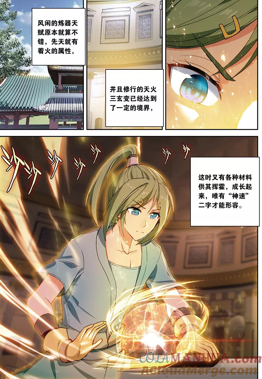 斗破苍穹之药老传奇 第142话 黑魔鼎的丹雷（上） 第2页
