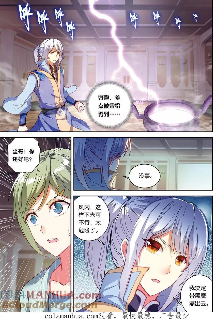 斗破苍穹之药老传奇 第142话 黑魔鼎的丹雷（上） 第8页