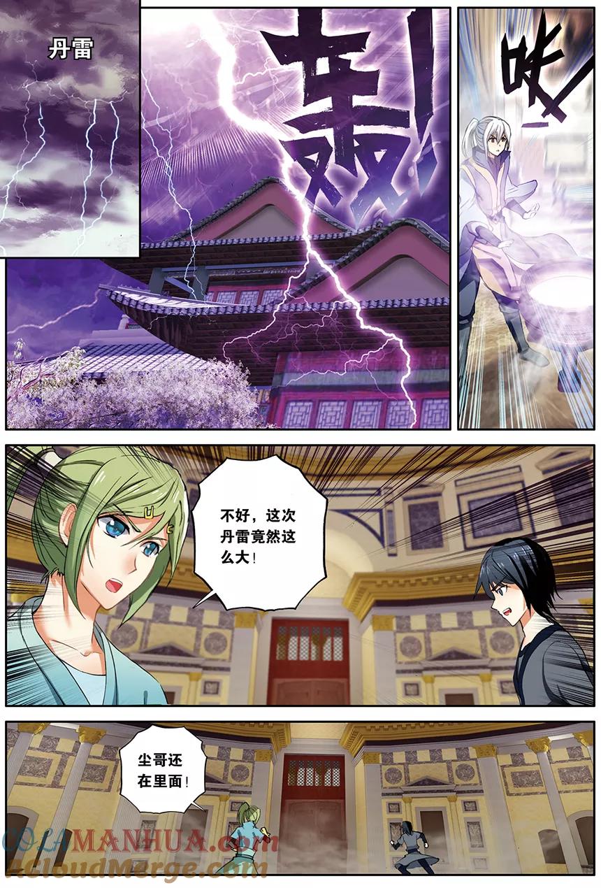 斗破苍穹之药老传奇 第142话 黑魔鼎的丹雷（上） 第7页