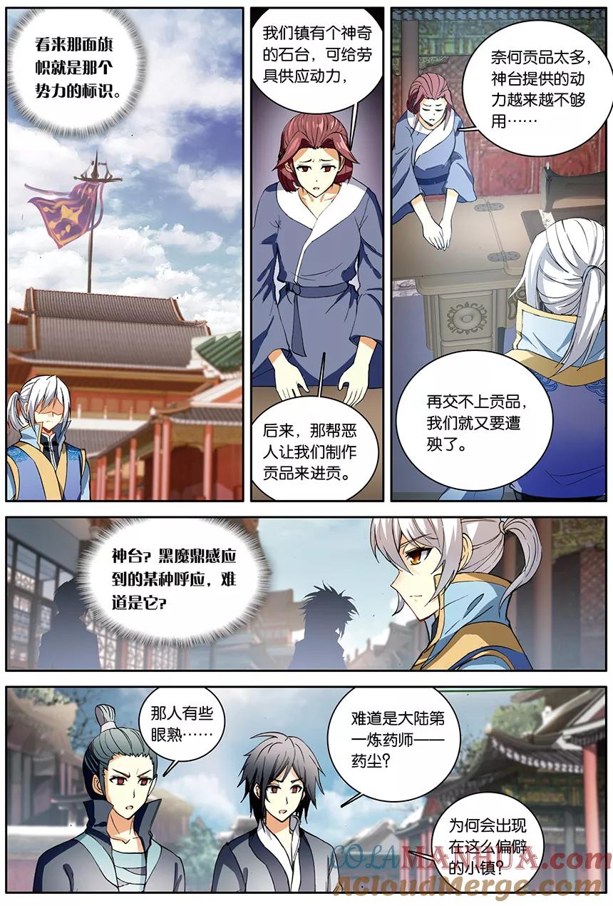 斗破苍穹之药老传奇 第143话 黑魔鼎的丹雷（中） 第5页