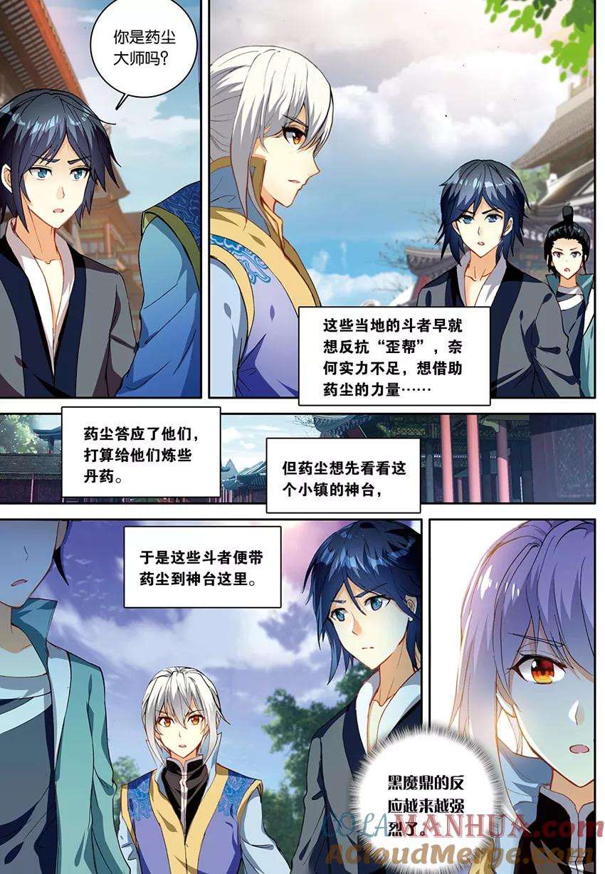 斗破苍穹之药老传奇 第143话 黑魔鼎的丹雷（中） 第6页