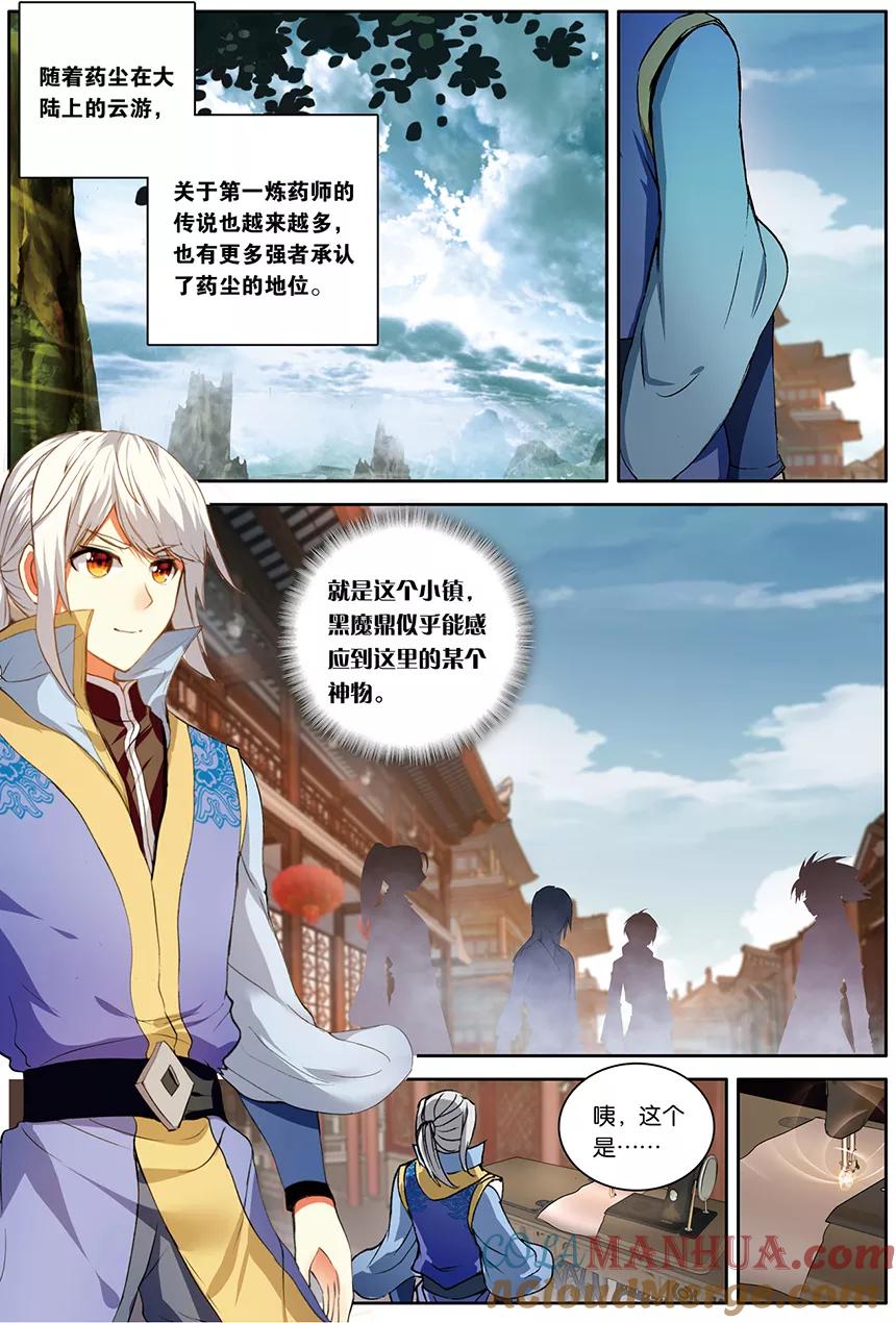 斗破苍穹之药老传奇 第143话 黑魔鼎的丹雷（中） 第3页