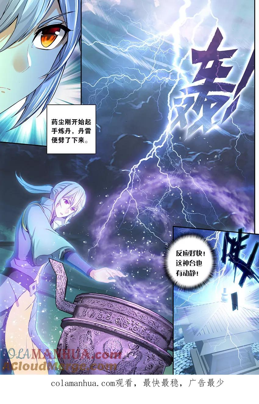 斗破苍穹之药老传奇 第143话 黑魔鼎的丹雷（中） 第8页