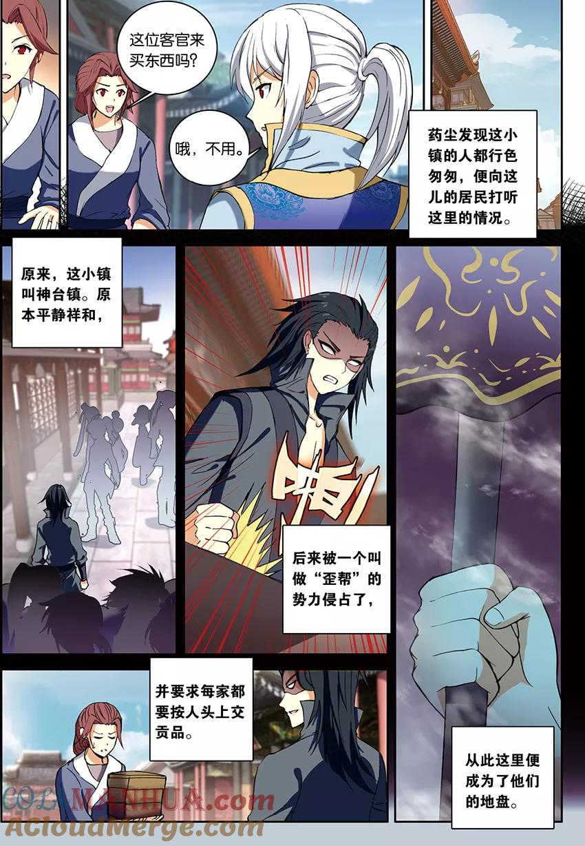 斗破苍穹之药老传奇 第143话 黑魔鼎的丹雷（中） 第4页