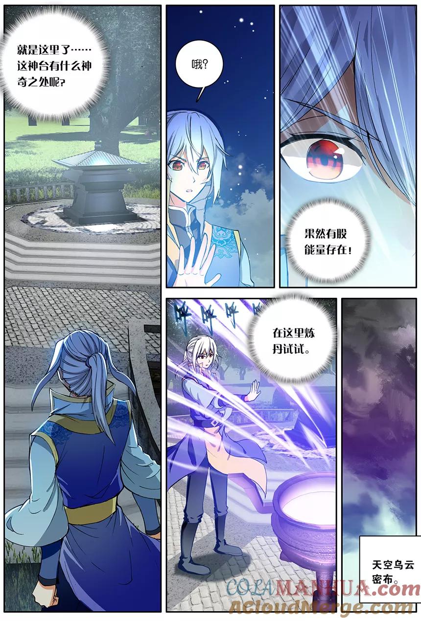 斗破苍穹之药老传奇 第143话 黑魔鼎的丹雷（中） 第7页