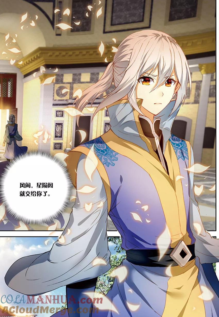 斗破苍穹之药老传奇 第143话 黑魔鼎的丹雷（中） 第2页
