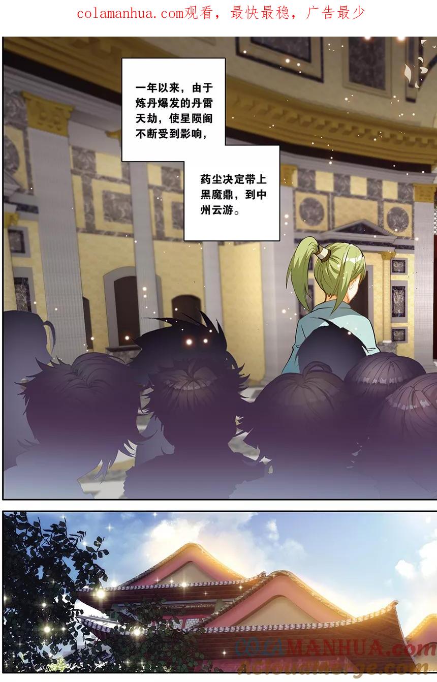 斗破苍穹之药老传奇 第143话 黑魔鼎的丹雷（中） 第1页