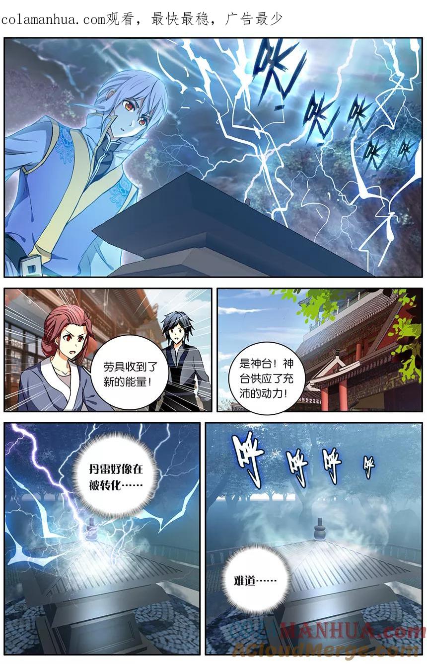 斗破苍穹之药老传奇 第144话 黑魔鼎的丹雷（下） 第1页