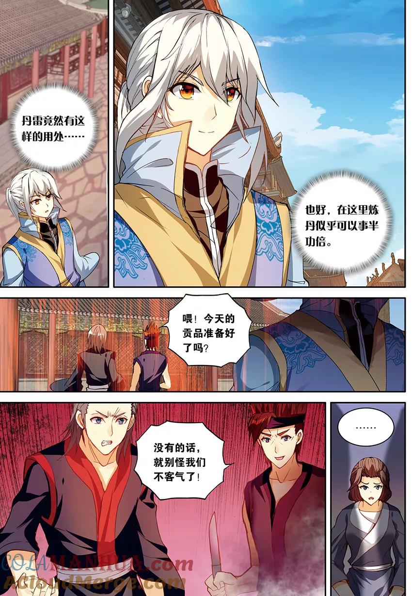 斗破苍穹之药老传奇 第144话 黑魔鼎的丹雷（下） 第4页