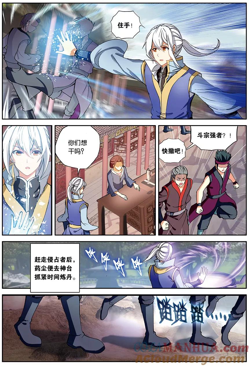 斗破苍穹之药老传奇 第144话 黑魔鼎的丹雷（下） 第5页