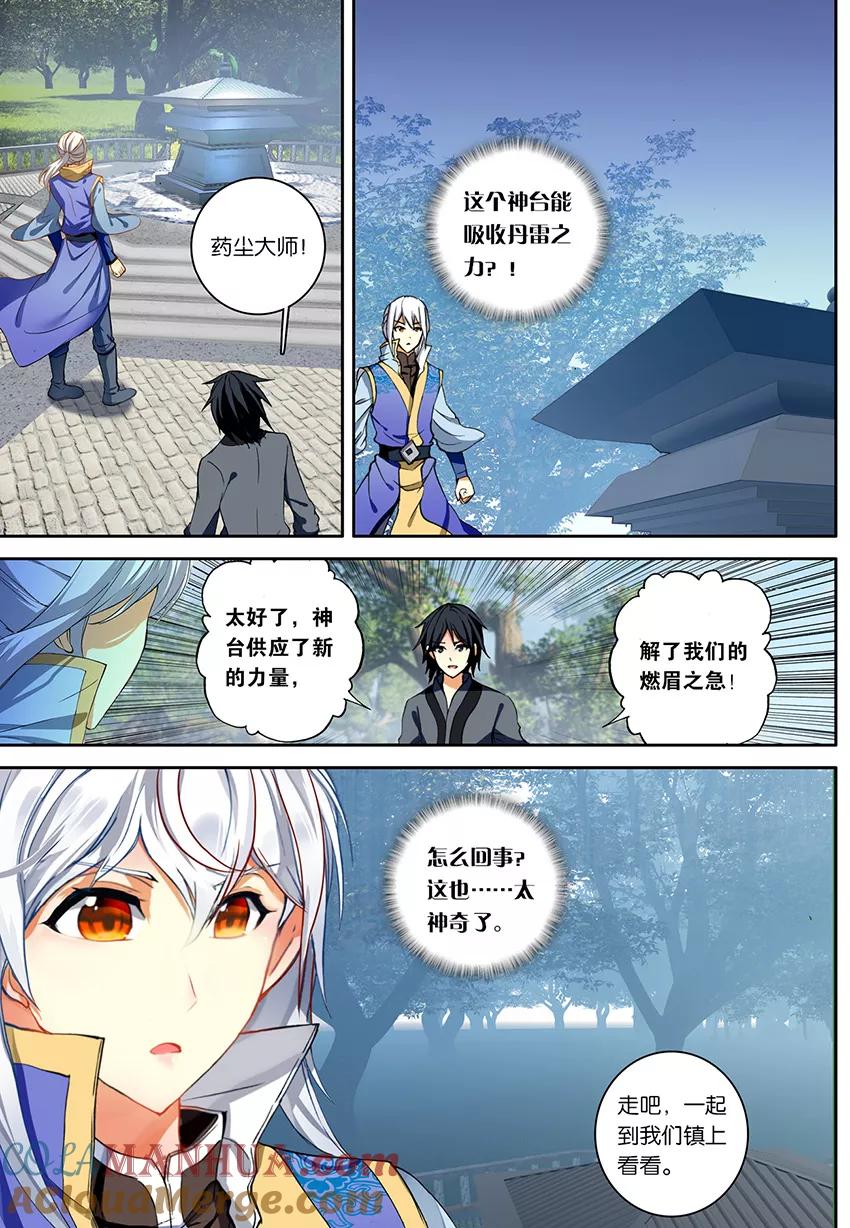 斗破苍穹之药老传奇 第144话 黑魔鼎的丹雷（下） 第2页