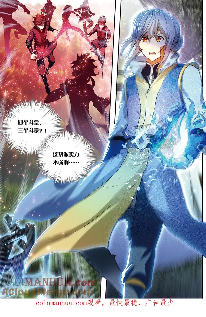 斗破苍穹之药老传奇 第144话 黑魔鼎的丹雷（下） 第8页